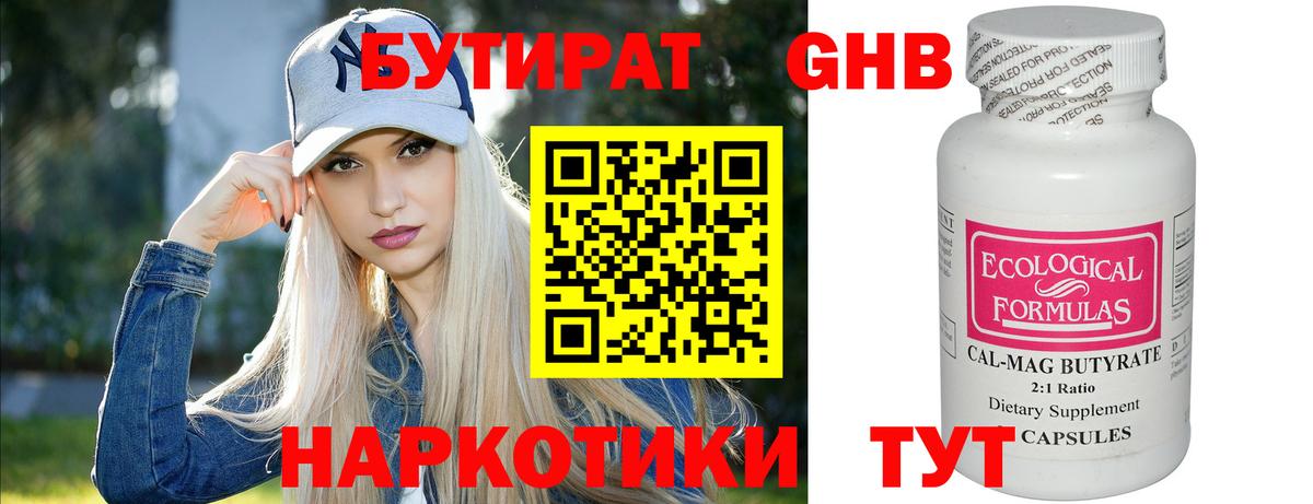 Назрань  Бутират жидкий экстази  Вход с VPN 