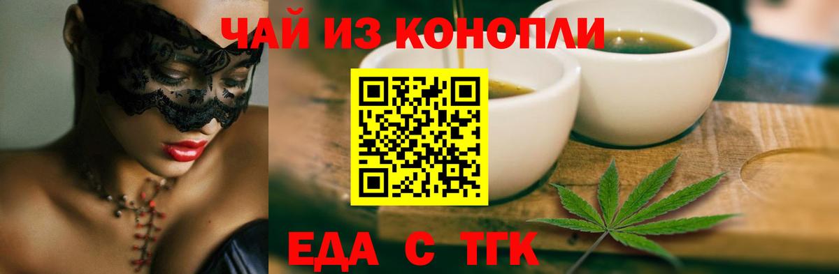 Еда ТГК марихуана Назрань