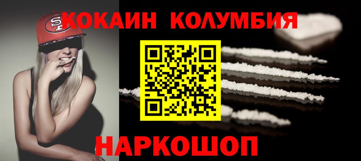 КОКАИН Columbia  Вход с VPN  Cocaine Эквадор  Кокаин  Назрань 
