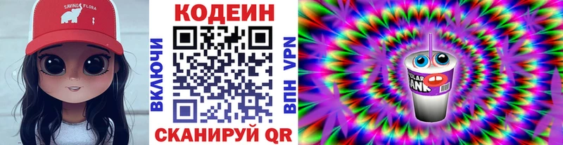 Кодеин напиток Lean (лин) мориарти официальный сайт Назрань купить