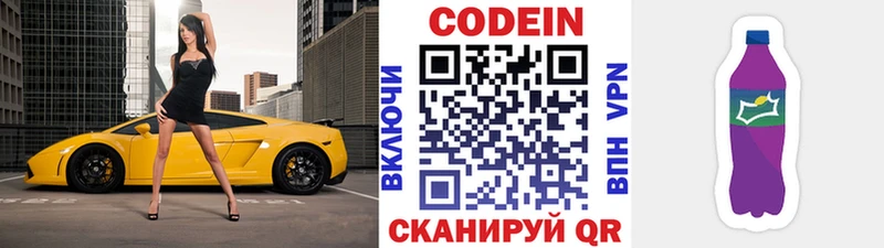 Кодеин Purple Drank Назрань