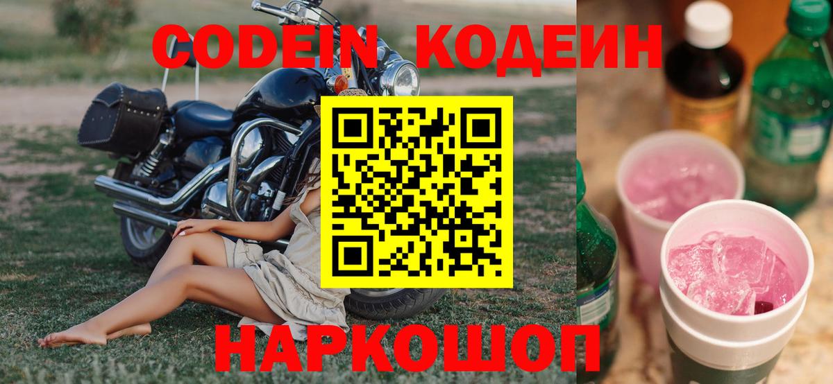 Codein Purple Drank Назрань