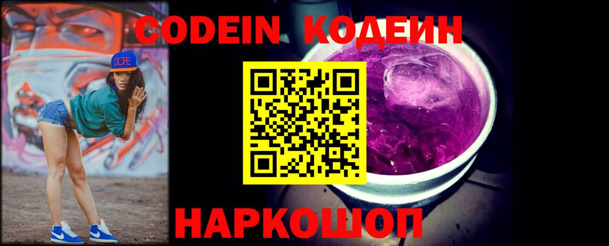 Назрань  Кодеин Purple Drank  Кодеин Purple Drank  Вход с VPN 