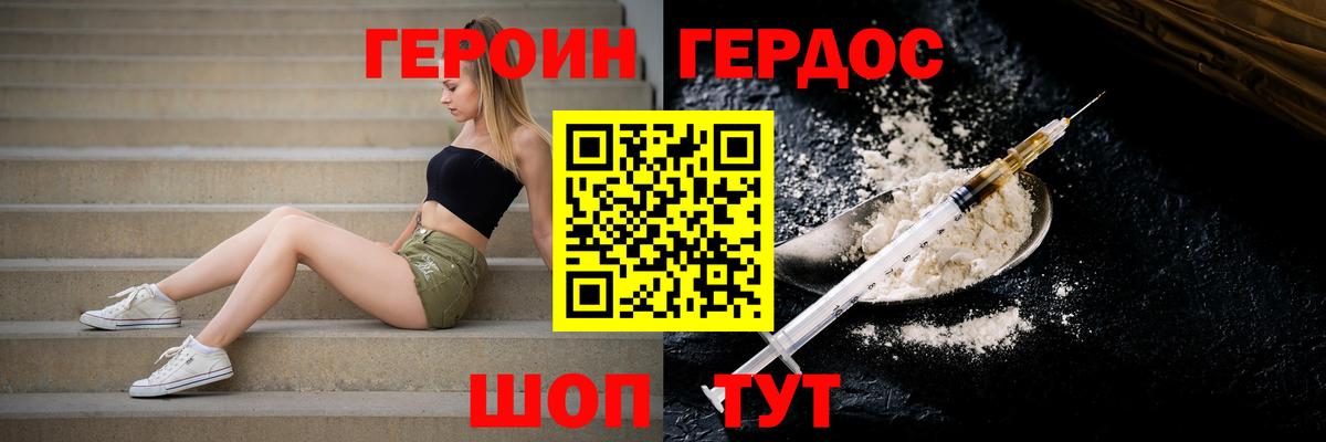 ГЕРОИН  Вход с VPN  Назрань  ГЕРОИН Heroin 