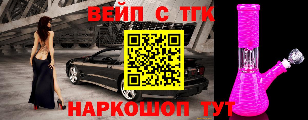 ТГК жижа Назрань
